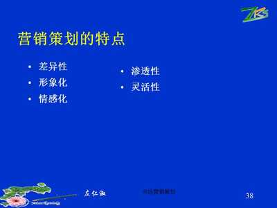 營銷策劃的理論基礎(chǔ)（更新版）